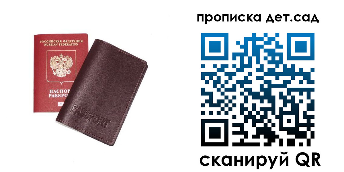 прописка ребенка в Архангельской области