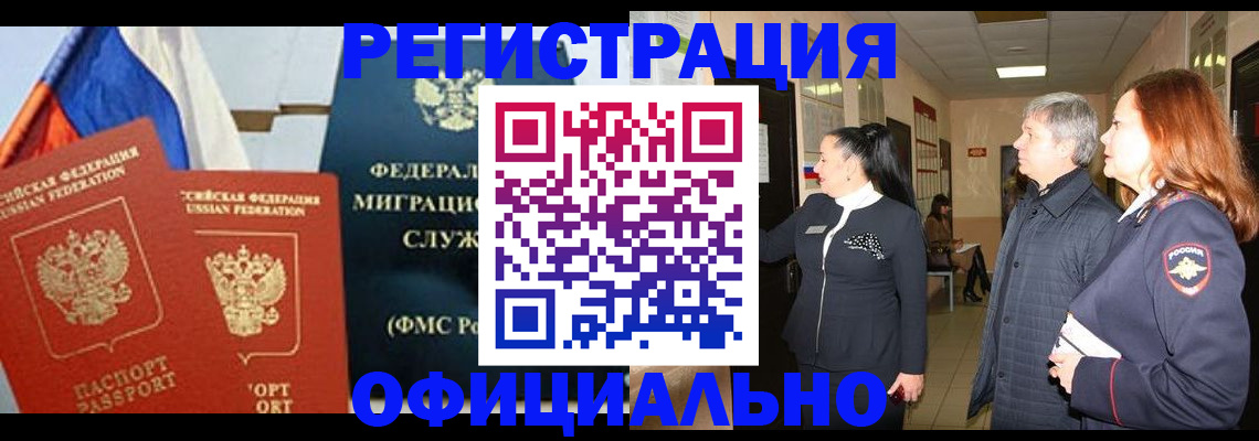 прописка 2025 в Архангельской области